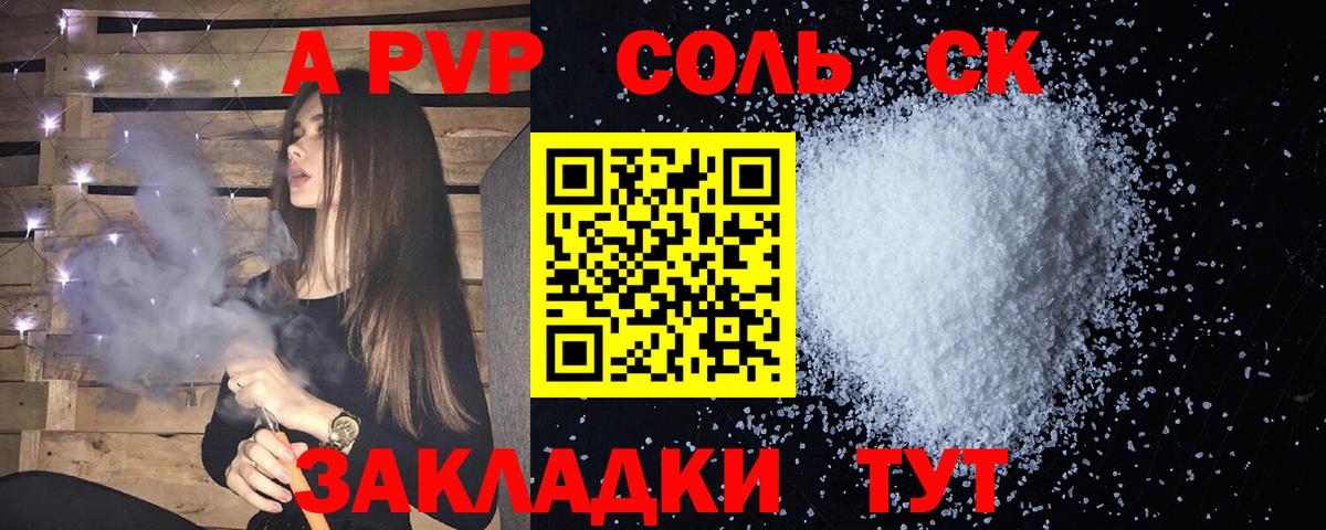 A-PVP СК  Вход с VPN  Альфа ПВП крисы CK  Изобильный 