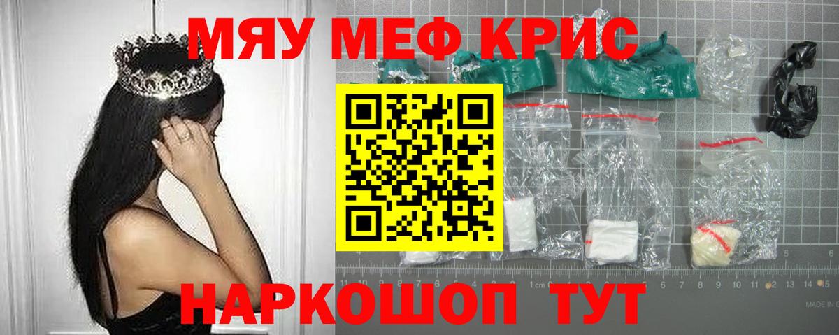 Мефедрон кристаллы Изобильный